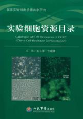 Seller image for experimental cell Resource Directory (Paperback)(Chinese Edition) for sale by liu xing