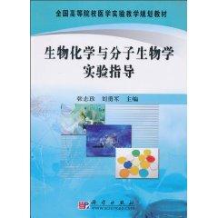 Immagine del venditore per biochemistry and molecular biology guide (paperback)(Chinese Edition) venduto da liu xing