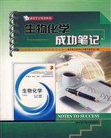 Immagine del venditore per Biochemistry successful Notes (Paperback)(Chinese Edition) venduto da liu xing