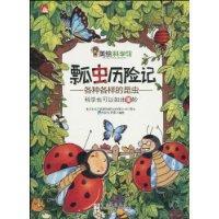 Image du vendeur pour Ladybug Adventures: a wide variety of insects (paperback)(Chinese Edition) mis en vente par liu xing