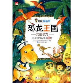 Image du vendeur pour Dinosaur Kingdom: Prehistoric Dinosaurs (Paperback)(Chinese Edition) mis en vente par liu xing