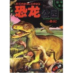 Seller image for Dinosaur Park: Triassic (with CD-ROM 1) (Paperback)(Chinese Edition) for sale by liu xing