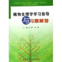 Immagine del venditore per Plant Physiology and Answers to study guide (Paperback)(Chinese Edition) venduto da liu xing