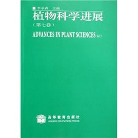 Seller image for Plant Science (Volume 7) (Paperback)(Chinese Edition) for sale by liu xing