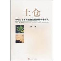 Immagine del venditore per soil positions: central mountain food National Botanical Research Plants (Paperback)(Chinese Edition) venduto da liu xing