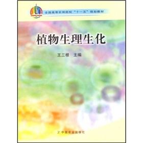 Immagine del venditore per Plant Physiology and Biochemistry (Paperback)(Chinese Edition) venduto da liu xing