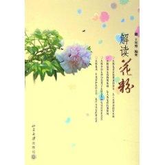 Image du vendeur pour Interpretation of pollen (paperback)(Chinese Edition) mis en vente par liu xing