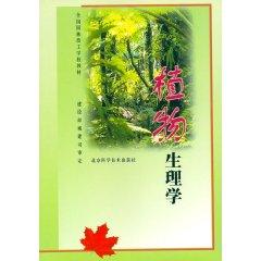 Image du vendeur pour Plant Physiology (Paperback)(Chinese Edition) mis en vente par liu xing