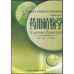 Image du vendeur pour Medicinal Plants (Paperback)(Chinese Edition) mis en vente par liu xing