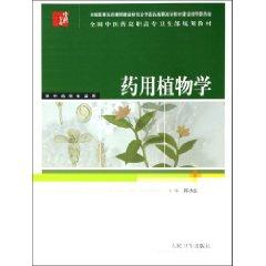 Immagine del venditore per Medicinal Plants (for traditional Chinese medicine other professional) (Paperback)(Chinese Edition) venduto da liu xing