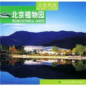 Seller image for Beijing Botanical Garden (Paperback)(Chinese Edition) for sale by liu xing