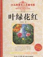 Imagen del vendedor de bonus Leaf Green (Paperback)(Chinese Edition) a la venta por liu xing