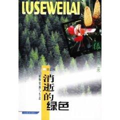 Seller image for gone green: Plant Resources and Ecology (Paperback)(Chinese Edition) for sale by liu xing