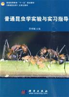 Immagine del venditore per regular higher education teaching Eleventh Five Year Plan General Entomology Teaching Materials General Entomology experiments and practice guidance (paperback)(Chinese Edition) venduto da liu xing