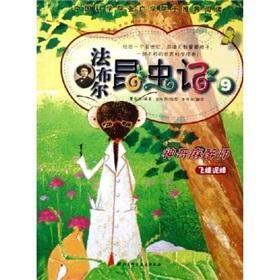 Image du vendeur pour Fabre Insect (9) (Paperback)(Chinese Edition) mis en vente par liu xing