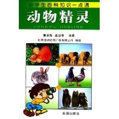 Imagen del vendedor de encyclopedic knowledge of students think alike: animal Wizard (Paperback)(Chinese Edition) a la venta por liu xing