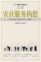 Image du vendeur pour Agricultural Community Services Initiative (paperback)(Chinese Edition) mis en vente par liu xing