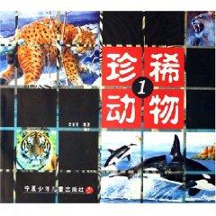 Seller image for Rare Animals 1 (paperback)(Chinese Edition) for sale by liu xing