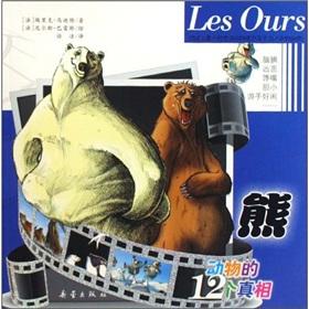 Imagen del vendedor de 12 animal facts - Bear (Paperback)(Chinese Edition) a la venta por liu xing