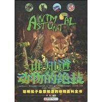 Immagine del venditore per Who knows animal stunts (paperback)(Chinese Edition) venduto da liu xing