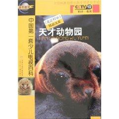 Imagen del vendedor de talented Zoo (Paperback)(Chinese Edition) a la venta por liu xing