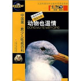 Imagen del vendedor de animals warmth (paperback)(Chinese Edition) a la venta por liu xing