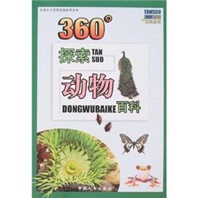 Seller image for 360 to explore animal Encyclopedia (Paperback)(Chinese Edition) for sale by liu xing