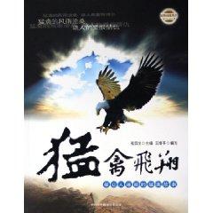 Immagine del venditore per raptors fly: the story most people fascinated by birds of prey (paperback)(Chinese Edition) venduto da liu xing