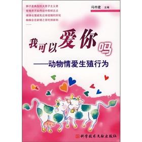 Seller image for I love you: animal reproductive behavior of Love (Paperback)(Chinese Edition) for sale by liu xing