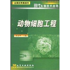 Immagine del venditore per Animal Cell Engineering (Paperback)(Chinese Edition) venduto da liu xing