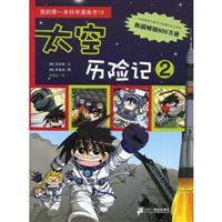 Image du vendeur pour Space Adventure 2 (paperback)(Chinese Edition) mis en vente par liu xing