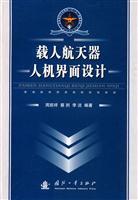 Seller image for manned spacecraft. man-machine interface design (paperback)(Chinese Edition) for sale by liu xing