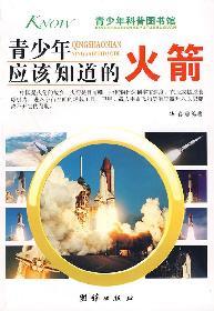 Imagen del vendedor de young people should know: The Rockets (Paperback)(Chinese Edition) a la venta por liu xing