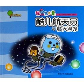 Seller image for Queer astronauts and aerospace science and technology (Paperback)(Chinese Edition) for sale by liu xing