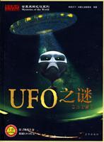 Imagen del vendedor de UFO mystery (full-color illustrated edition) (Paperback)(Chinese Edition) a la venta por liu xing