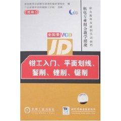 Immagine del venditore per fitter entry. flat crossed. chisel cut. file cutting. sawing (with disk) (Paperback)(Chinese Edition) venduto da liu xing