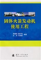 Imagen del vendedor de solid rocket motors using engineering (paperback)(Chinese Edition) a la venta por liu xing