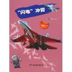 Immagine del venditore per Lightning Chongxiao (paperback)(Chinese Edition) venduto da liu xing