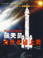 Imagen del vendedor de astronauts Why can God ( paperback)(Chinese Edition) a la venta por liu xing