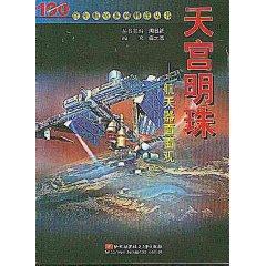 Immagine del venditore per Temple Pearl: Spacecraft Aspects (Paperback)(Chinese Edition) venduto da liu xing