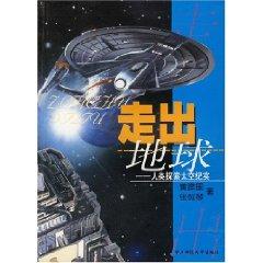 Imagen del vendedor de out of the earth: the human exploration of space Documentary (Paperback)(Chinese Edition) a la venta por liu xing