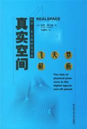 Seller image for real space: Flying Dream Analysis (Paperback)(Chinese Edition) for sale by liu xing