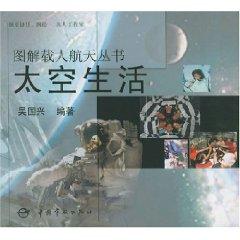 Seller image for Space Life (paperback)(Chinese Edition) for sale by liu xing