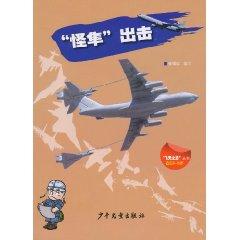 Immagine del venditore per strange hawk attack (paperback)(Chinese Edition) venduto da liu xing