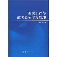 Bild des Verkufers fr Systems Engineering and Aerospace System Engineering Management (hardcover)(Chinese Edition) zum Verkauf von liu xing