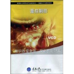 Seller image for pasta production (VCD disc 1) (Paperback)(Chinese Edition) for sale by liu xing