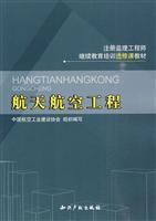 Immagine del venditore per Aerospace Engineering (Paperback)(Chinese Edition) venduto da liu xing