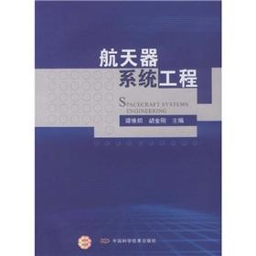 Seller image for Spacecraft systems engineering(Chinese Edition) for sale by liu xing