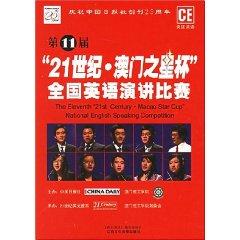 Immagine del venditore per 21 Century Macau Star Cup National English Speech Competition for the 11th (Book +2 VCD) (Paperback)(Chinese Edition) venduto da liu xing