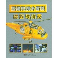 Bild des Verkufers fr Aeronautics and Astronautics (fine) / Perspective Technology Encyclopedia (hardcover)(Chinese Edition) zum Verkauf von liu xing